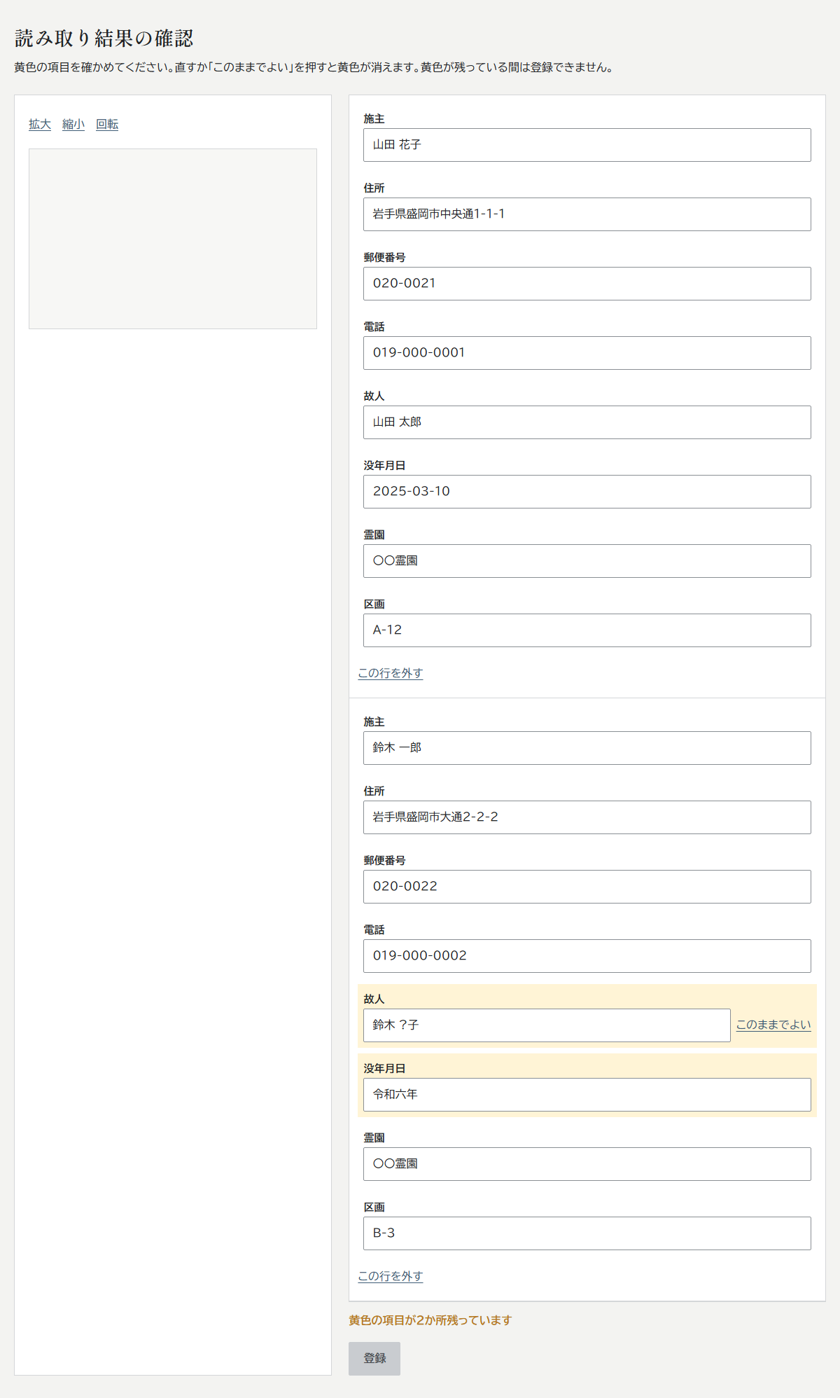 台帳の写真の読み取りの確認画面
