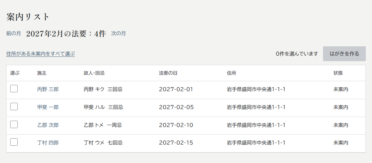 案内リストの画面