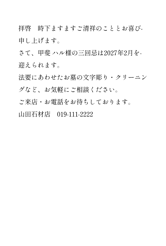 案内はがきの文面